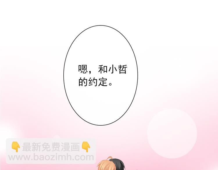 《论叛逆少女的恋爱方式》第12话 你离我远一点 第12页