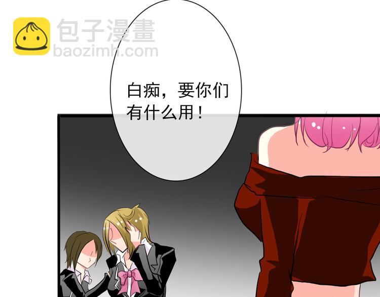 《论叛逆少女的恋爱方式》第12话 你离我远一点 第25页