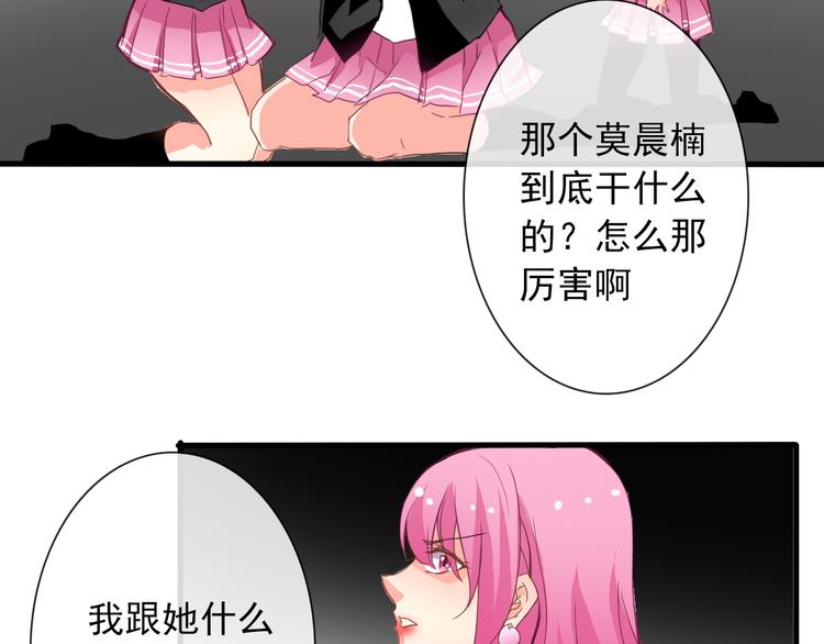 《论叛逆少女的恋爱方式》第12话 你离我远一点 第29页