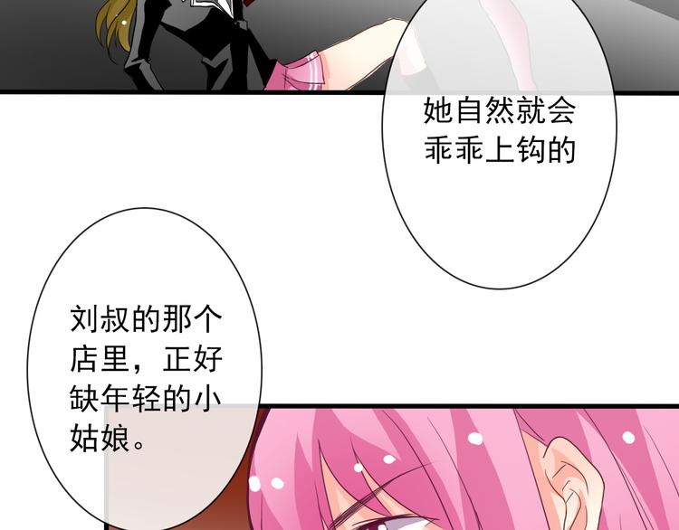 《论叛逆少女的恋爱方式》第12话 你离我远一点 第33页