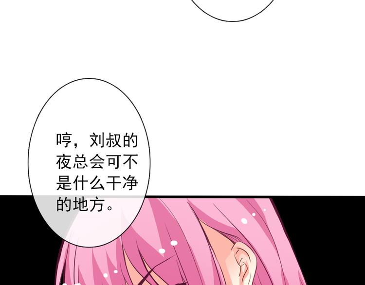 《论叛逆少女的恋爱方式》第12话 你离我远一点 第36页