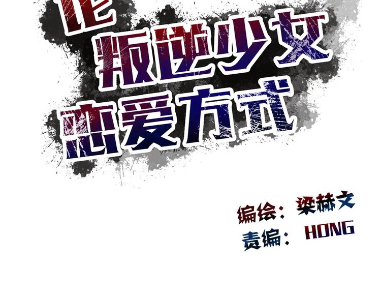 《论叛逆少女的恋爱方式》第9话 内会大哥现身！ 第21页