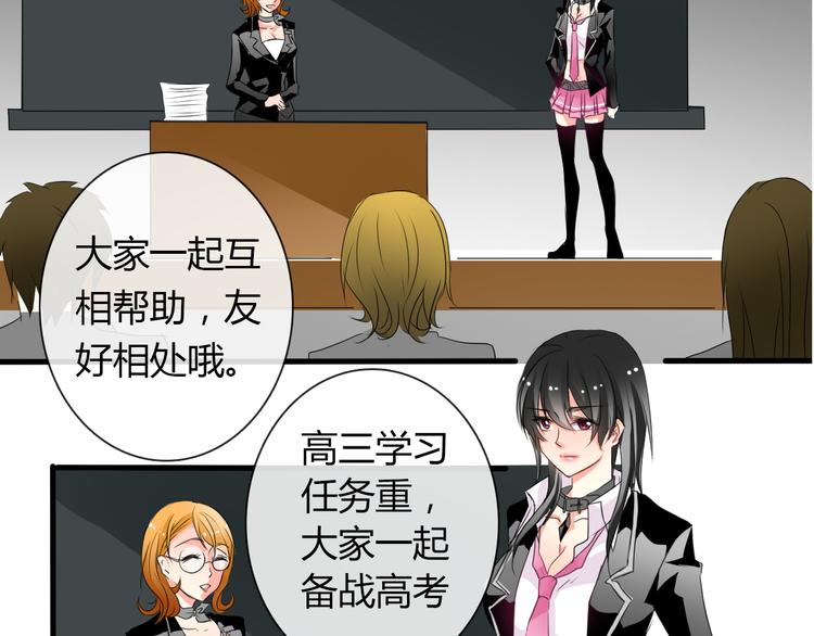 《论叛逆少女的恋爱方式》第9话 内会大哥现身！ 第24页