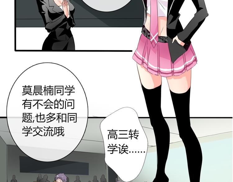 《论叛逆少女的恋爱方式》第9话 内会大哥现身！ 第25页