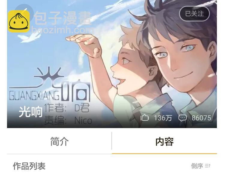 《论叛逆少女的恋爱方式》第9话 内会大哥现身！ 第45页