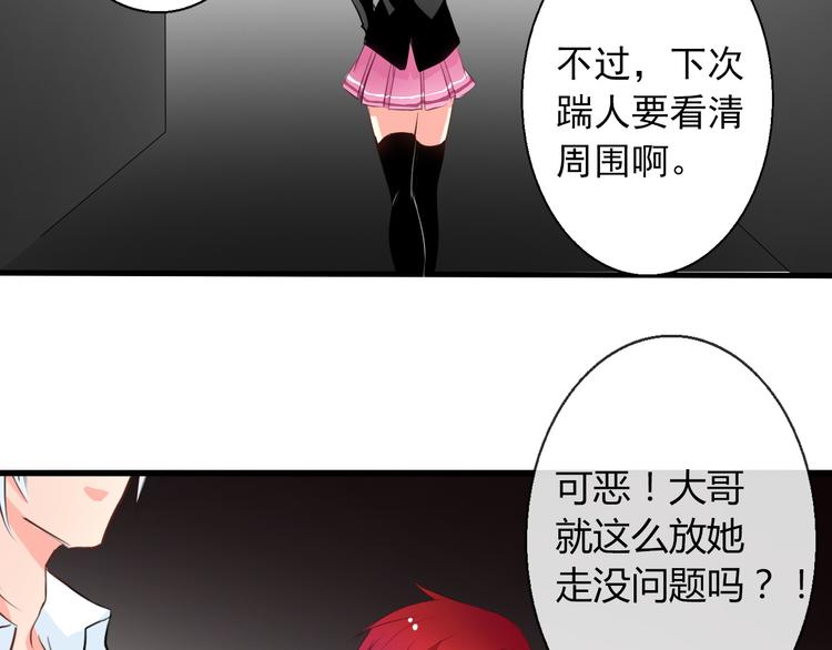 《论叛逆少女的恋爱方式》第9话 内会大哥现身！ 第9页