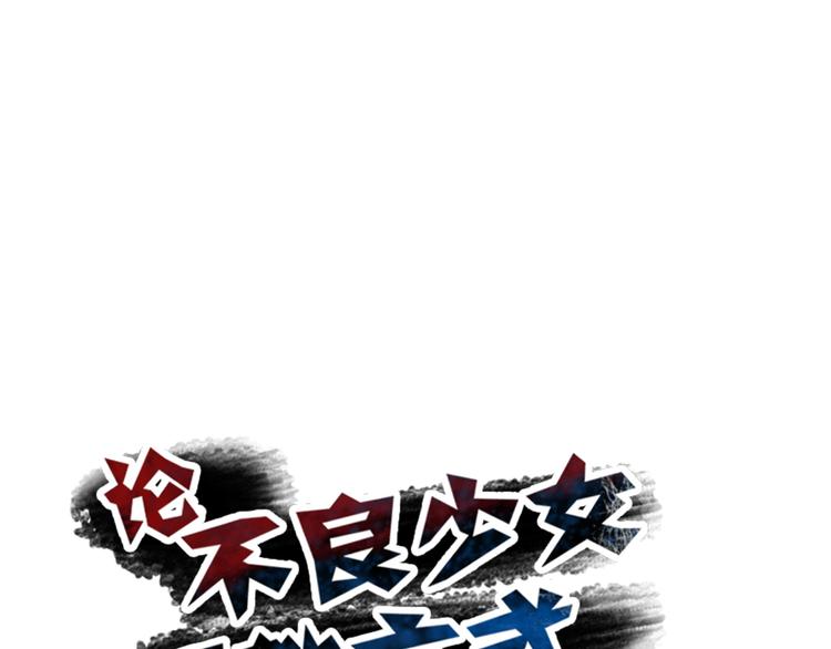 《论叛逆少女的恋爱方式》第10话大哥？ 第12页