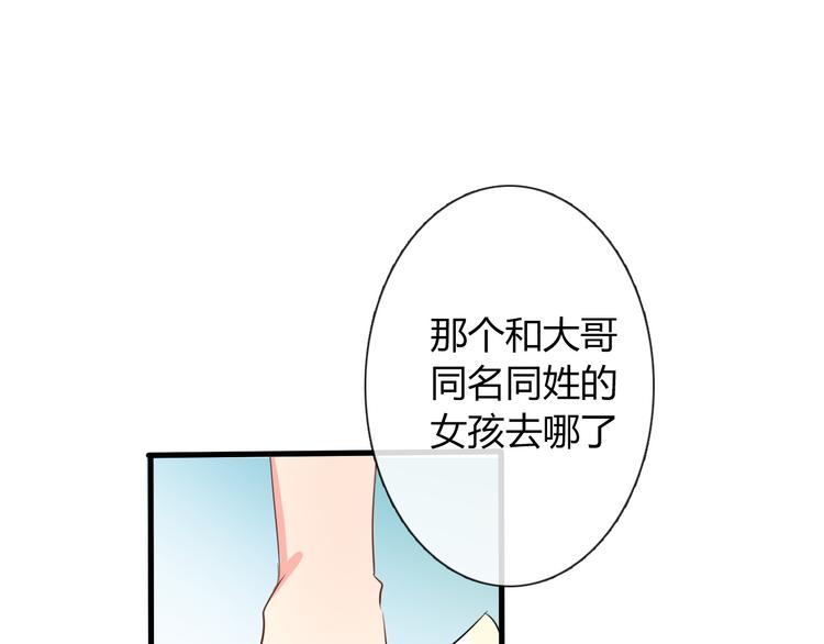 《论叛逆少女的恋爱方式》第10话大哥？ 第14页
