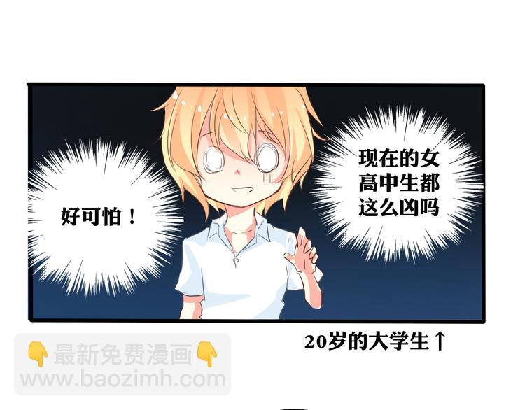 《论叛逆少女的恋爱方式》第10话大哥？ 第20页