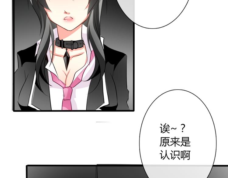 《论叛逆少女的恋爱方式》第10话大哥？ 第23页
