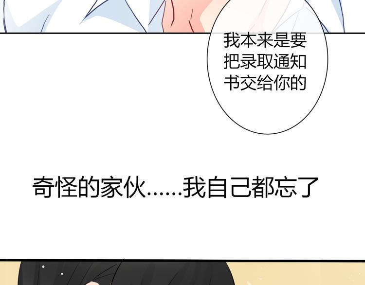 《论叛逆少女的恋爱方式》第10话大哥？ 第33页