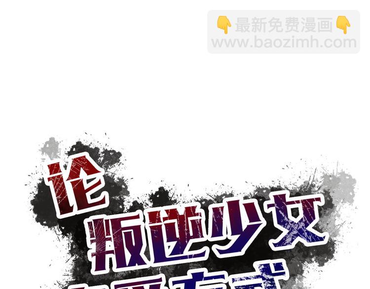 《论叛逆少女的恋爱方式》第11话终于找到你了！ 第15页