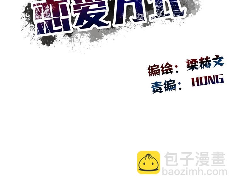 《论叛逆少女的恋爱方式》第11话终于找到你了！ 第16页
