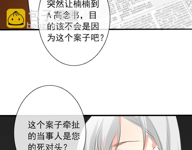 《论叛逆少女的恋爱方式》第11话终于找到你了！ 第19页