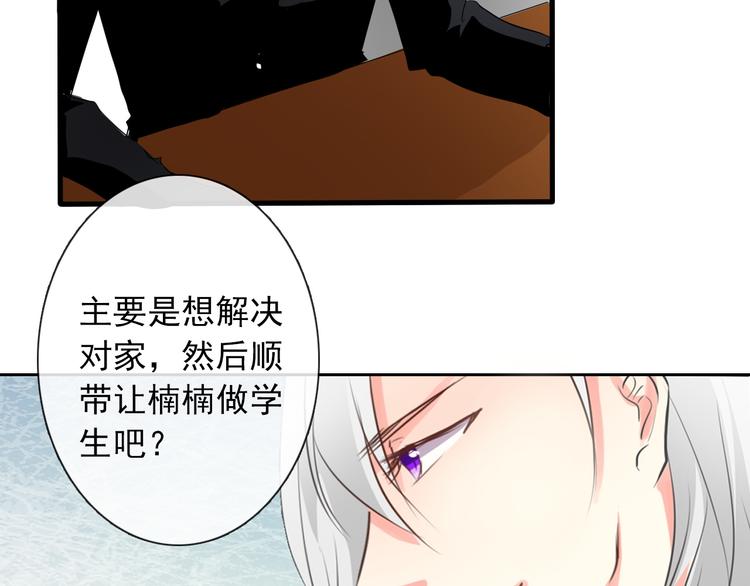 《论叛逆少女的恋爱方式》第11话终于找到你了！ 第24页