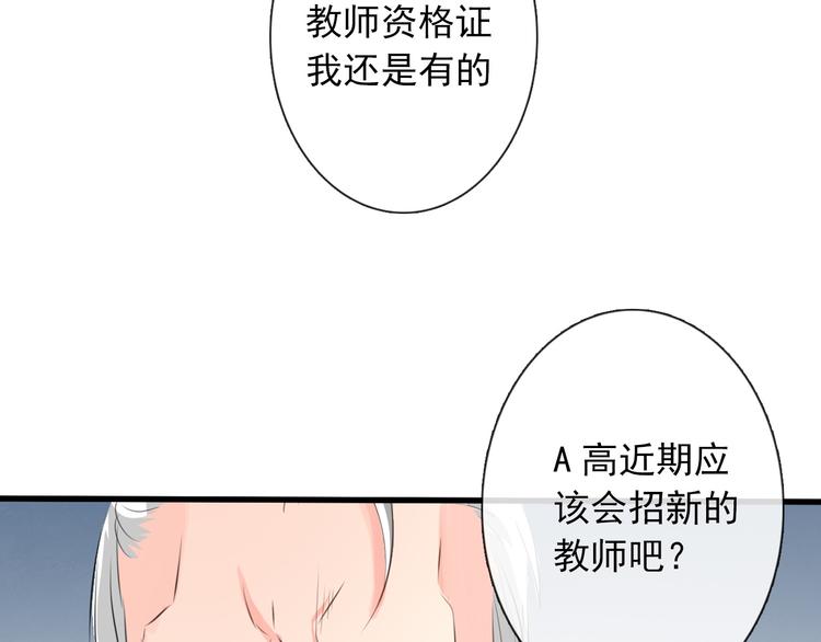 《论叛逆少女的恋爱方式》第11话终于找到你了！ 第29页