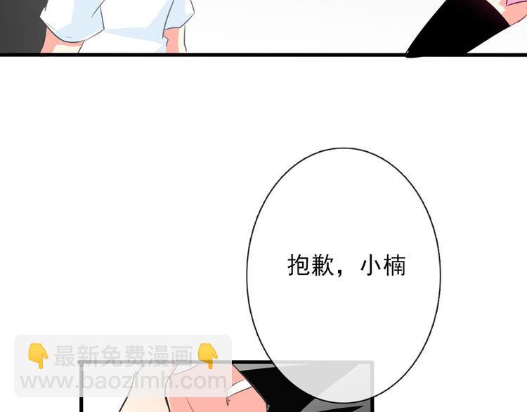 《论叛逆少女的恋爱方式》第11话终于找到你了！ 第38页