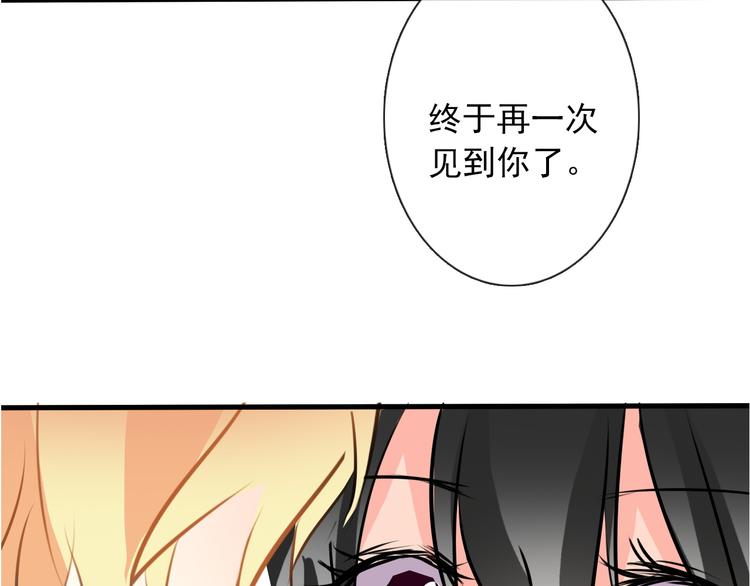 《论叛逆少女的恋爱方式》第11话终于找到你了！ 第43页