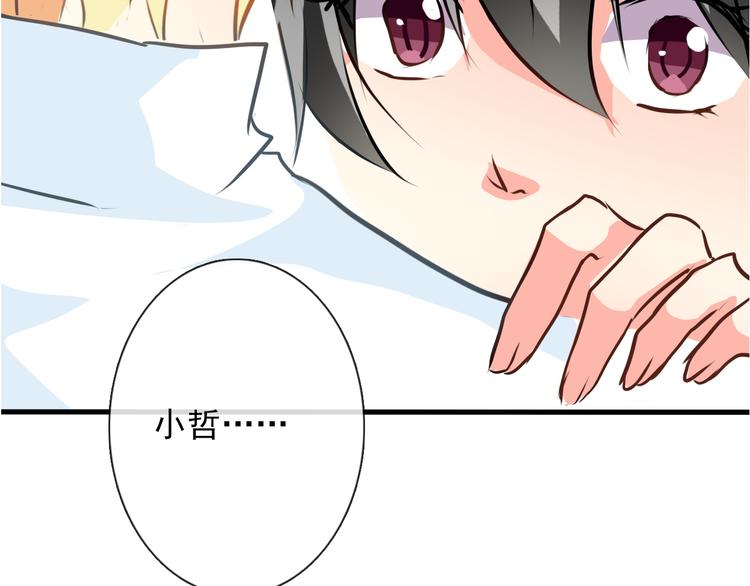 《论叛逆少女的恋爱方式》第11话终于找到你了！ 第44页