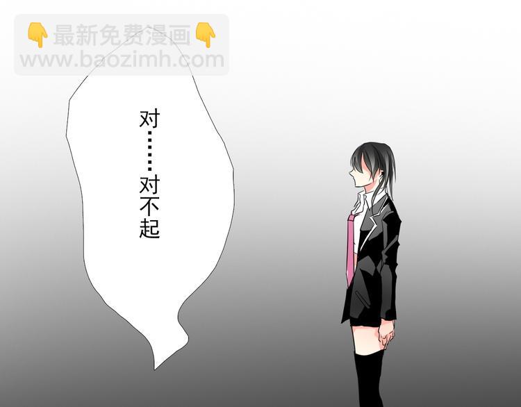 《论叛逆少女的恋爱方式》第11话终于找到你了！ 第5页