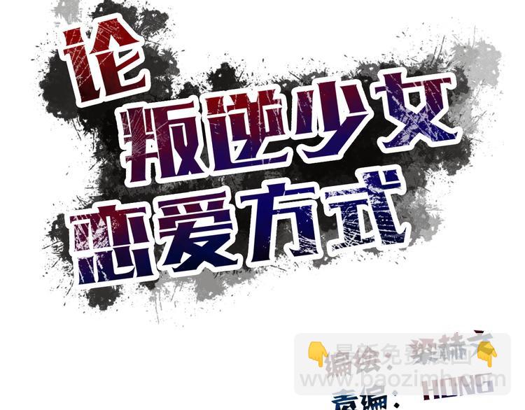 《论叛逆少女的恋爱方式》第16话 不良少女被感谢？！ 第11页