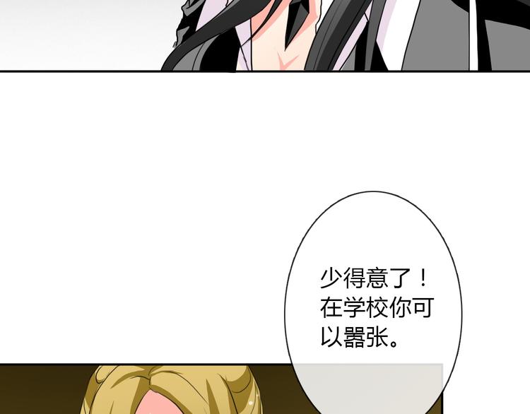 《论叛逆少女的恋爱方式》第14话 好久不见 第23页