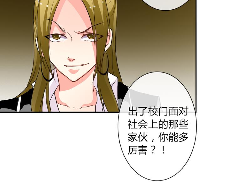 《论叛逆少女的恋爱方式》第14话 好久不见 第24页