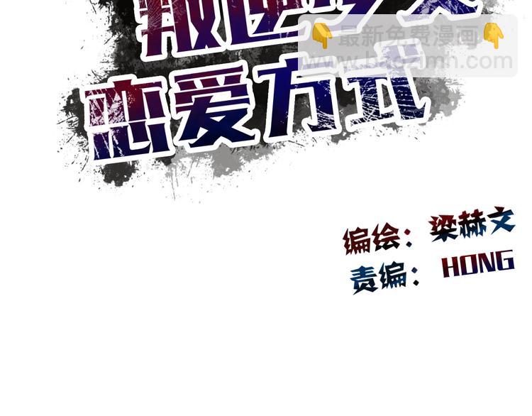 《论叛逆少女的恋爱方式》第15话 你到底是什么来头 第10页