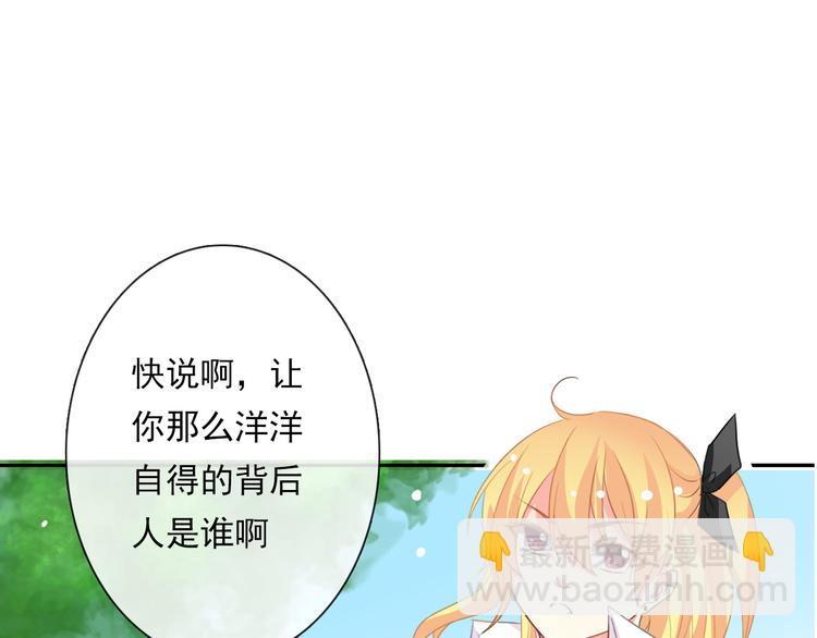 《论叛逆少女的恋爱方式》第15话 你到底是什么来头 第11页