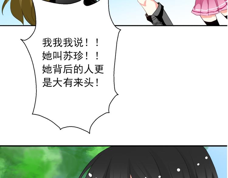 《论叛逆少女的恋爱方式》第15话 你到底是什么来头 第15页