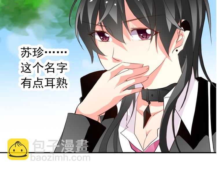 《论叛逆少女的恋爱方式》第15话 你到底是什么来头 第16页