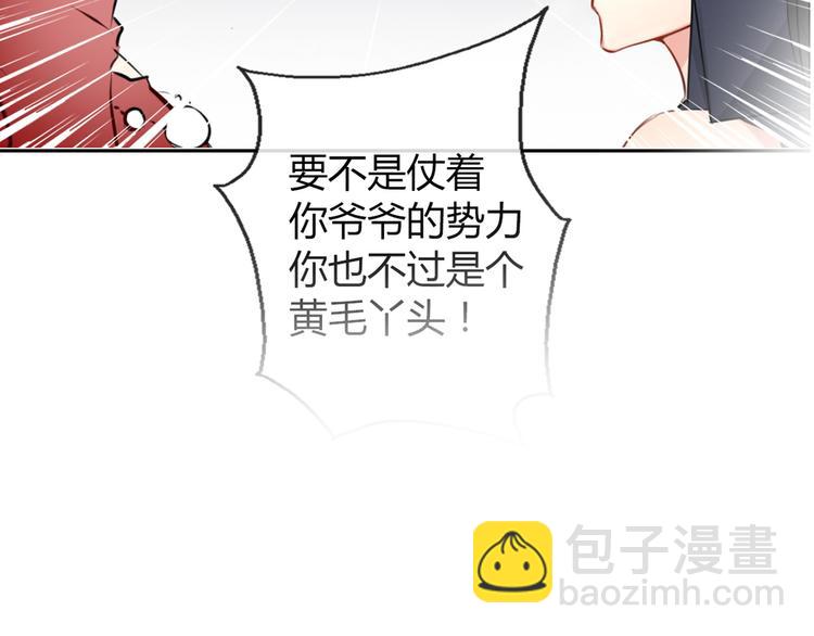 《论叛逆少女的恋爱方式》第15话 你到底是什么来头 第20页