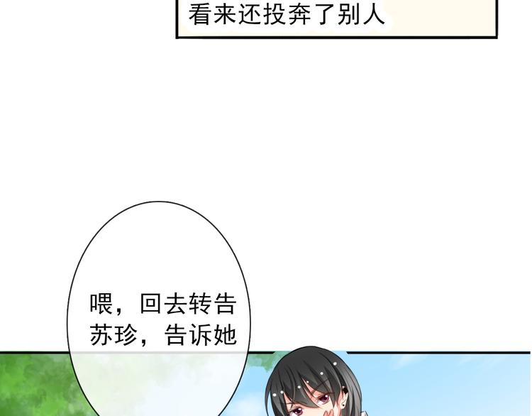 《论叛逆少女的恋爱方式》第15话 你到底是什么来头 第22页