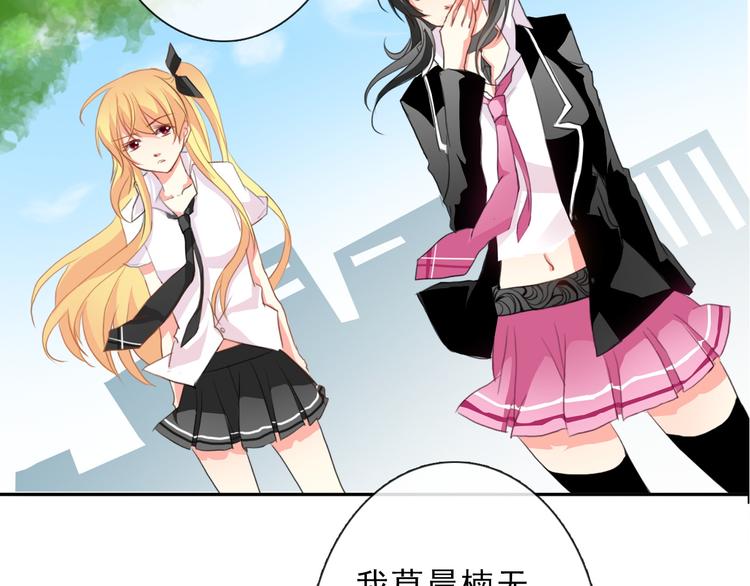 《论叛逆少女的恋爱方式》第15话 你到底是什么来头 第23页
