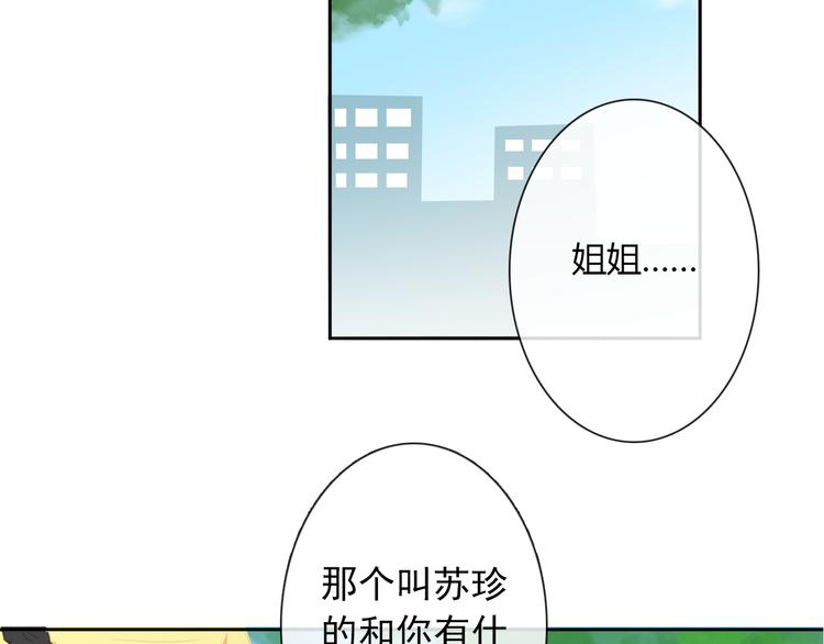 《论叛逆少女的恋爱方式》第15话 你到底是什么来头 第28页