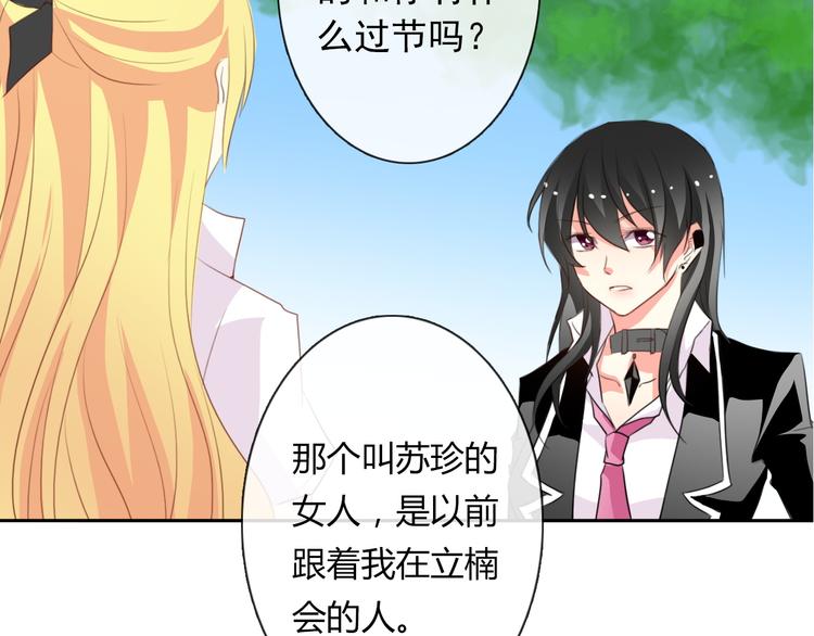 《论叛逆少女的恋爱方式》第15话 你到底是什么来头 第29页