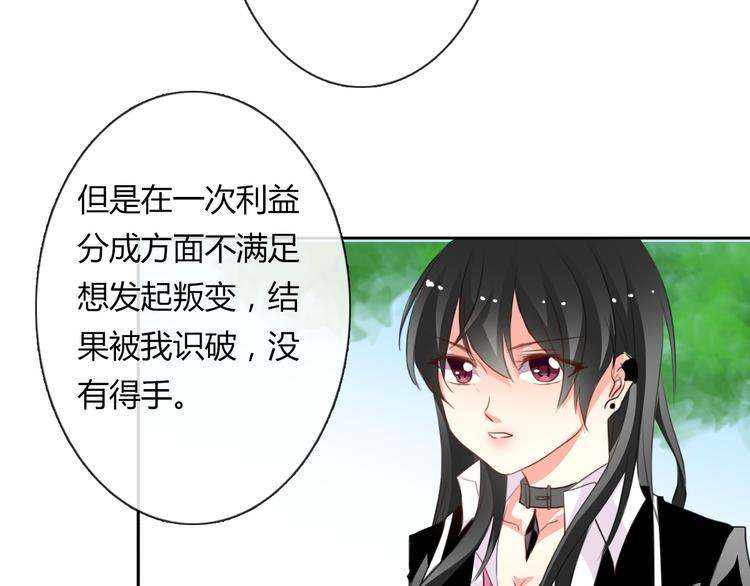 《论叛逆少女的恋爱方式》第15话 你到底是什么来头 第30页