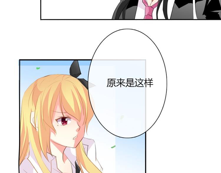 《论叛逆少女的恋爱方式》第15话 你到底是什么来头 第31页