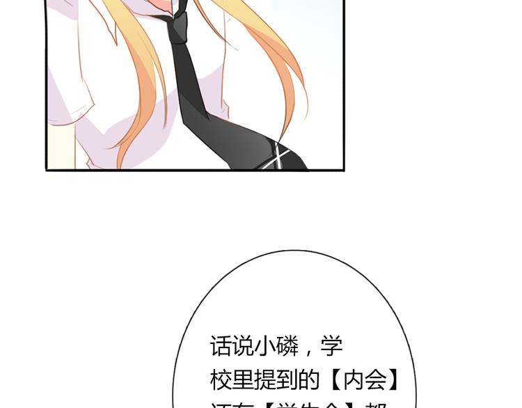 《论叛逆少女的恋爱方式》第15话 你到底是什么来头 第32页