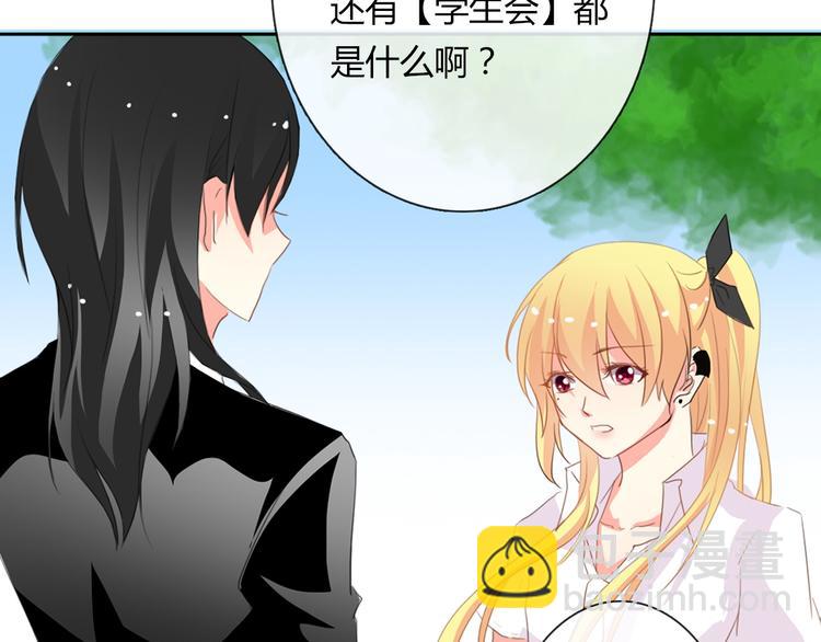 《论叛逆少女的恋爱方式》第15话 你到底是什么来头 第33页