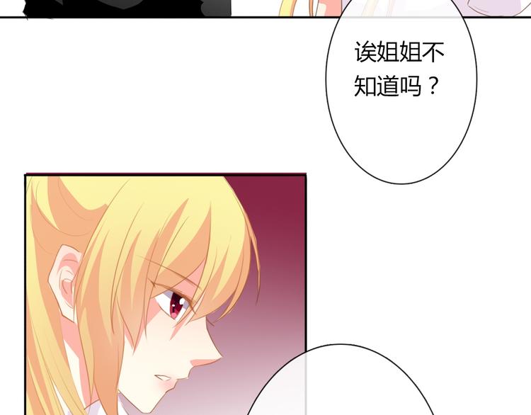 《论叛逆少女的恋爱方式》第15话 你到底是什么来头 第34页