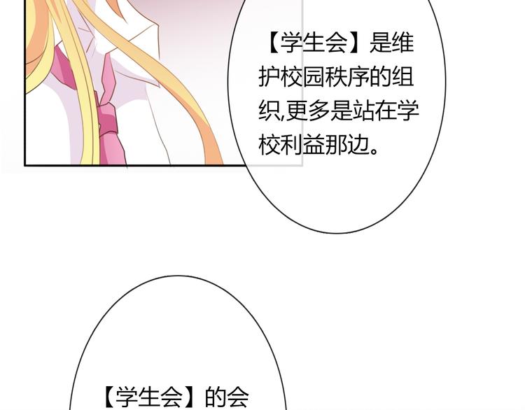 《论叛逆少女的恋爱方式》第15话 你到底是什么来头 第35页