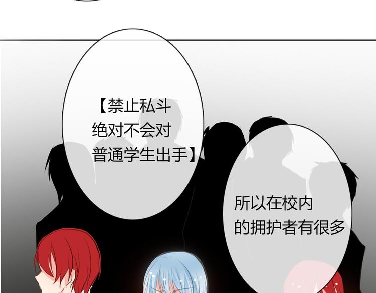 《论叛逆少女的恋爱方式》第15话 你到底是什么来头 第38页