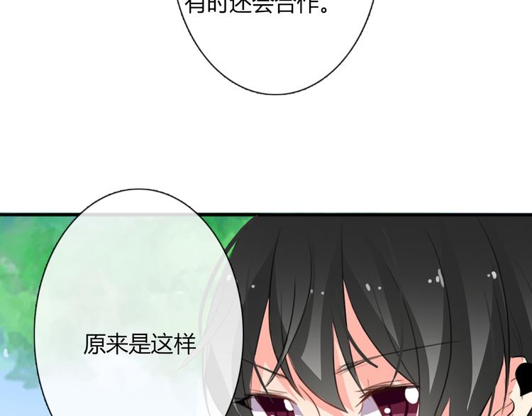 《论叛逆少女的恋爱方式》第15话 你到底是什么来头 第40页