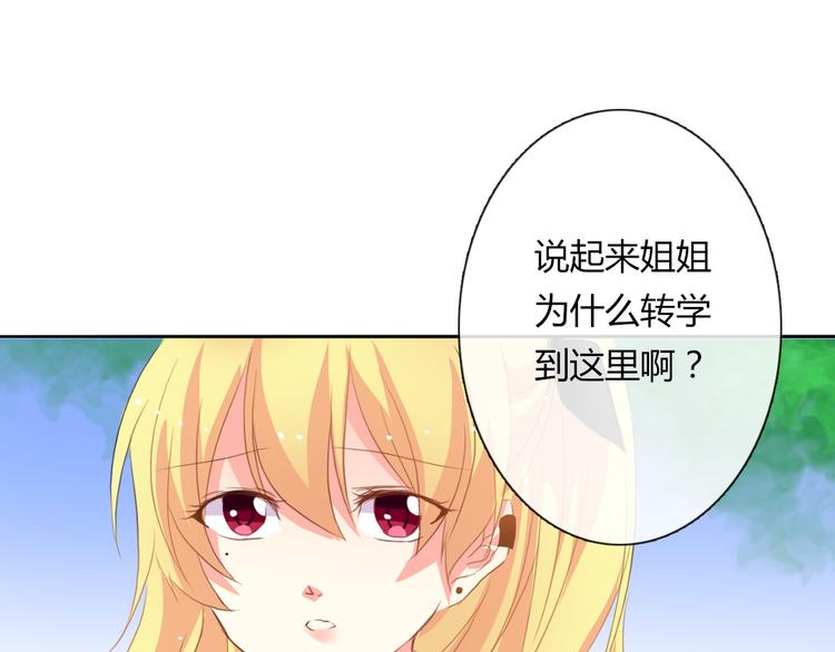 《论叛逆少女的恋爱方式》第15话 你到底是什么来头 第43页