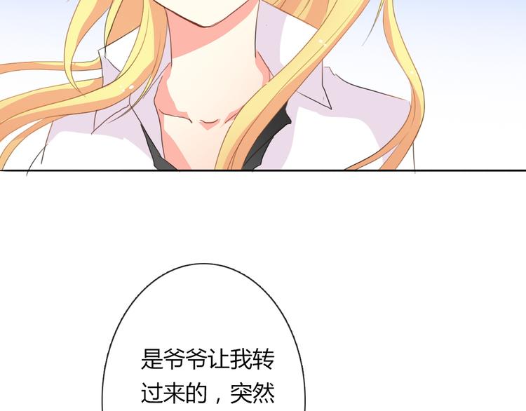 《论叛逆少女的恋爱方式》第15话 你到底是什么来头 第44页