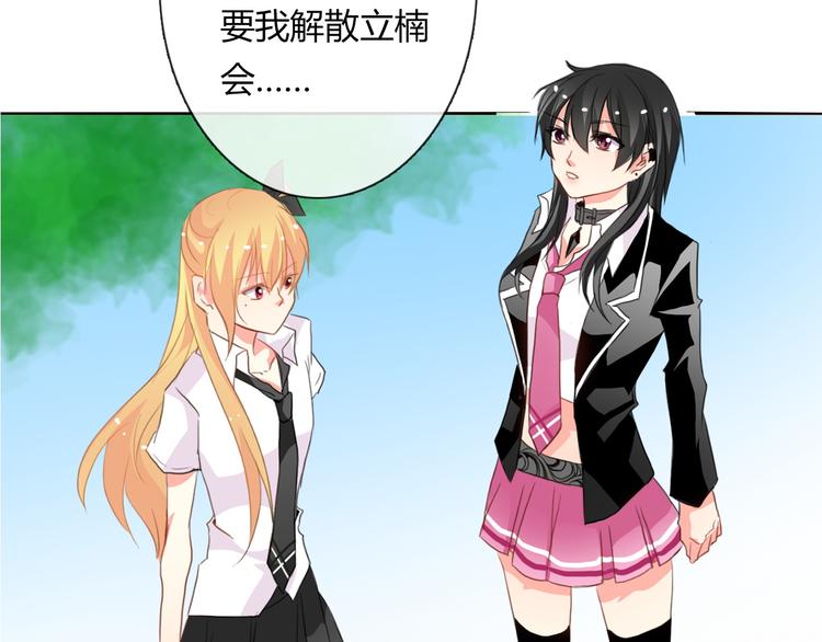 《论叛逆少女的恋爱方式》第15话 你到底是什么来头 第45页