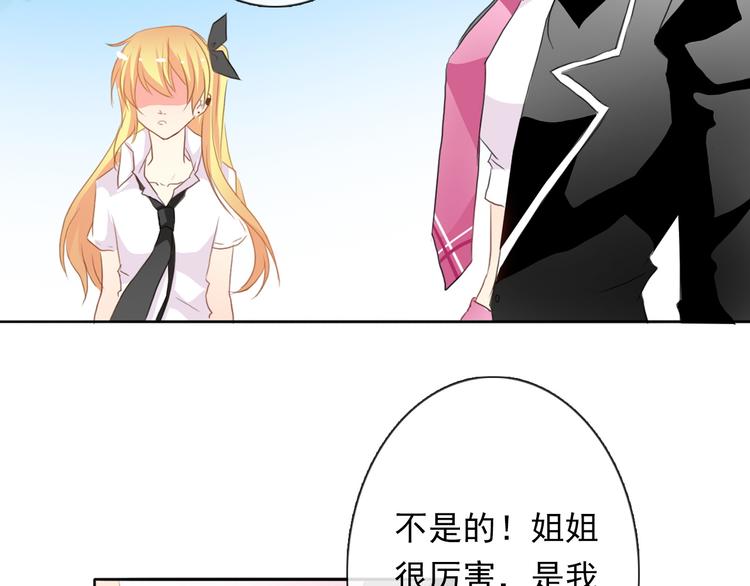 《论叛逆少女的恋爱方式》第15话 你到底是什么来头 第49页