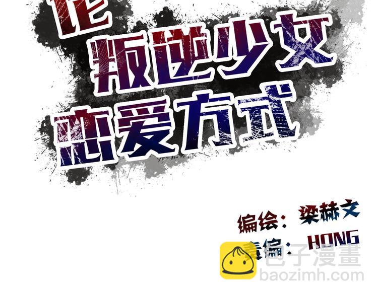 《论叛逆少女的恋爱方式》第13话女老大的对决 第11页