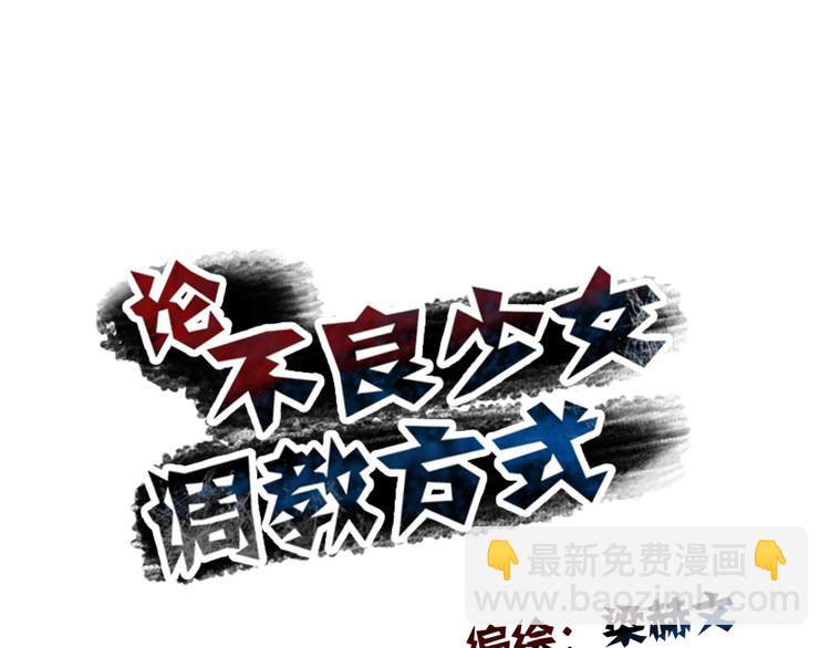《论叛逆少女的恋爱方式》第17话 小弟成老师？！ 第21页